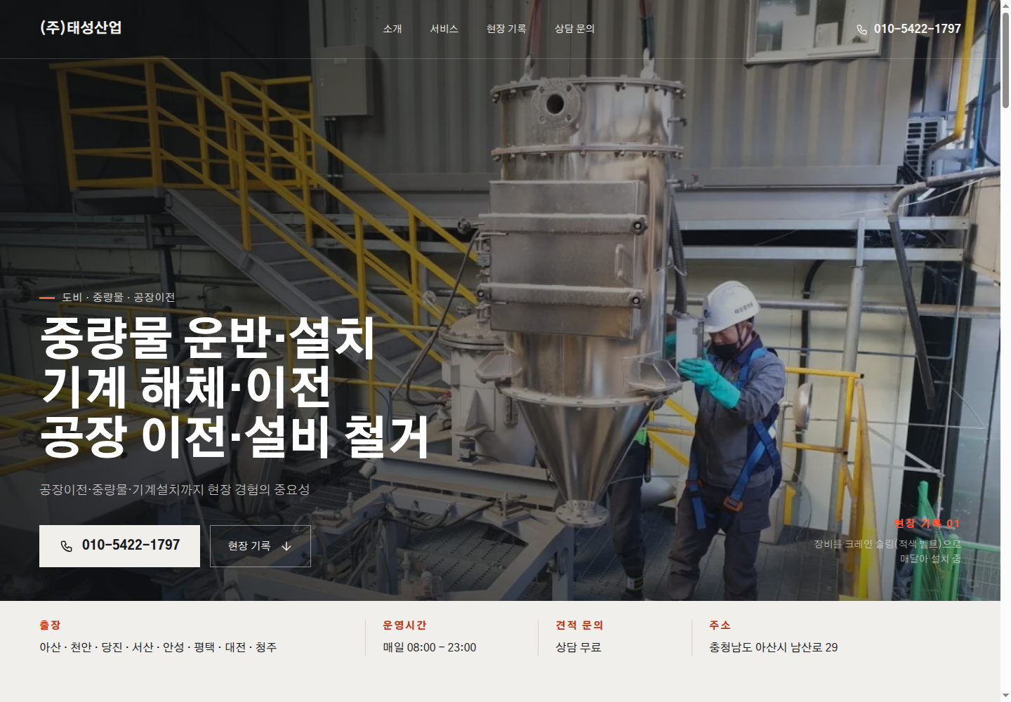 태성산업 공개 홈페이지의 첫 화면